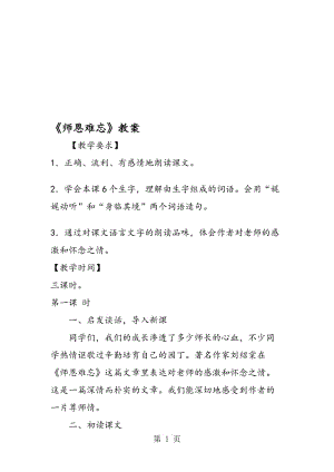 《师恩难忘》教案.doc