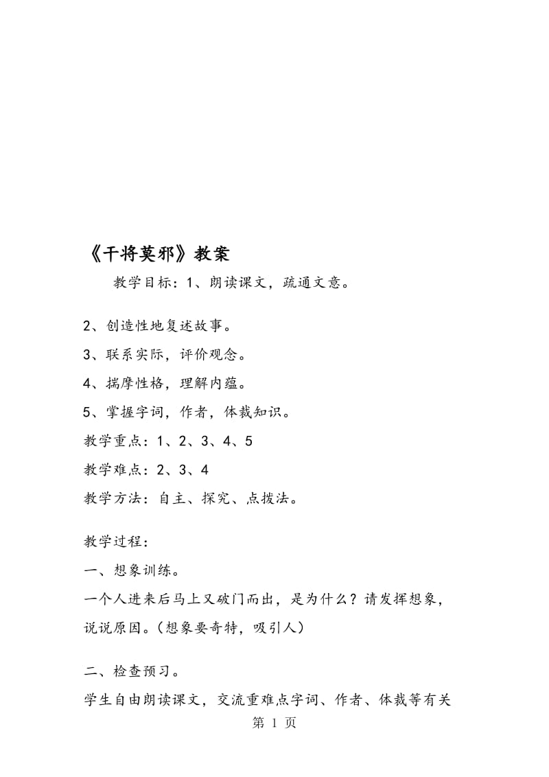 《干将莫邪》教案.doc_第1页