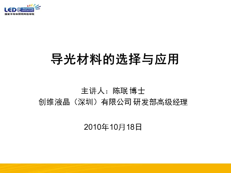 导光材料的选择与应用.ppt_第1页