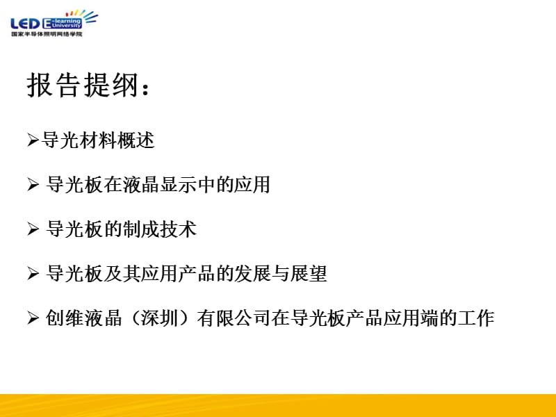 导光材料的选择与应用.ppt_第2页