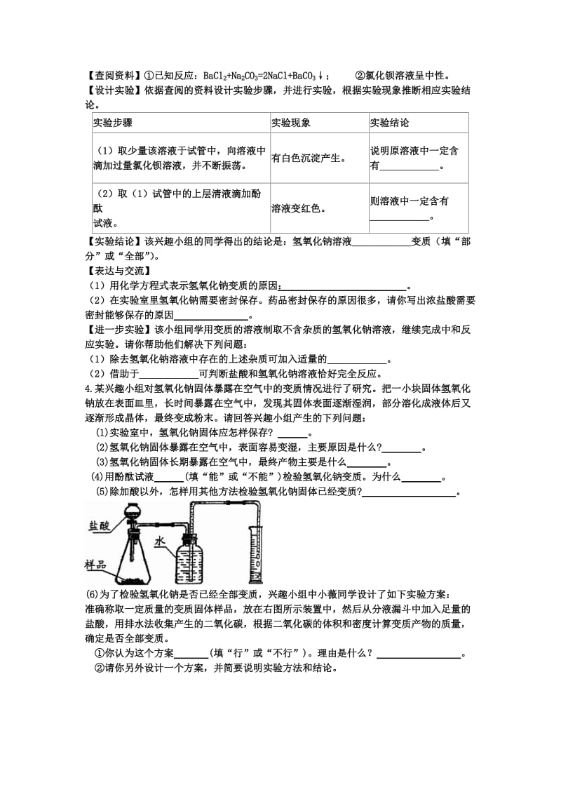 化学实验探究题.doc_第2页