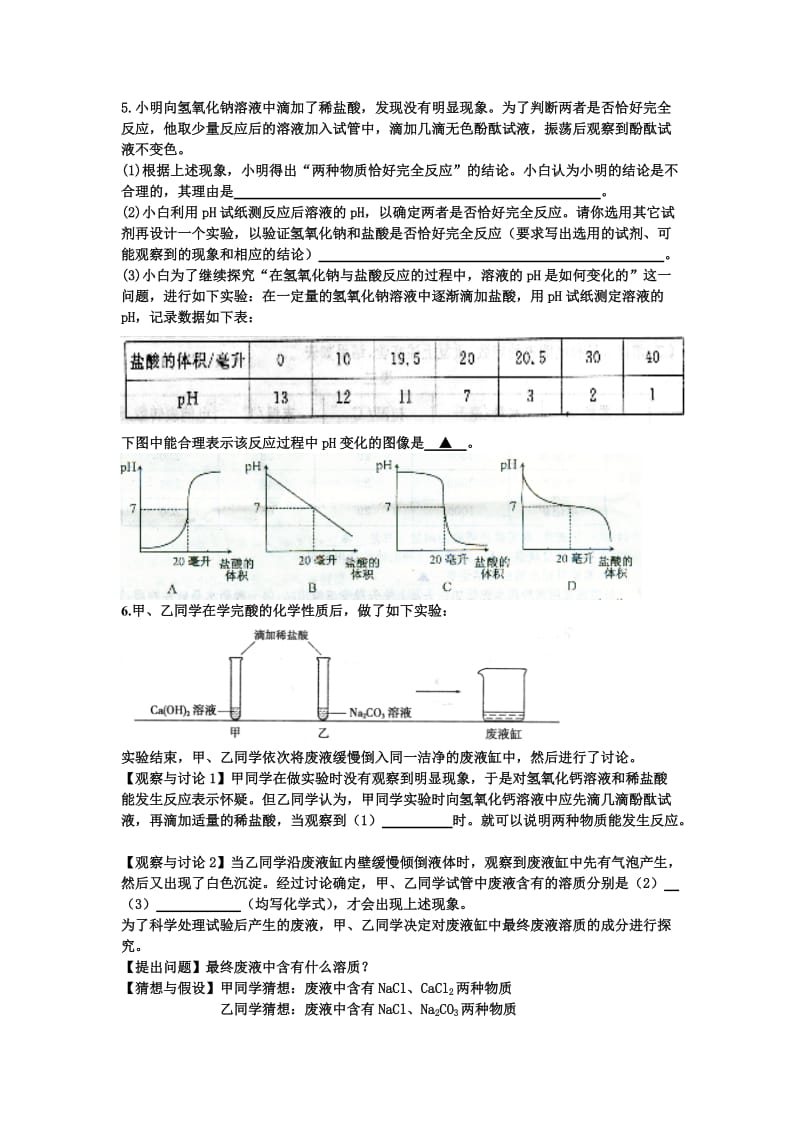 化学实验探究题.doc_第3页