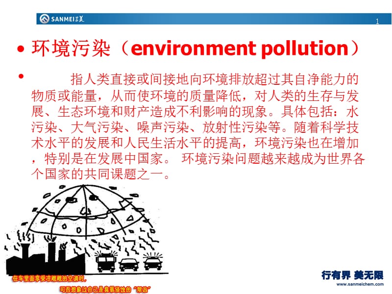 两高《关于办理环境污染刑事案件适用法律若干问题的解释》 (2).ppt_第2页