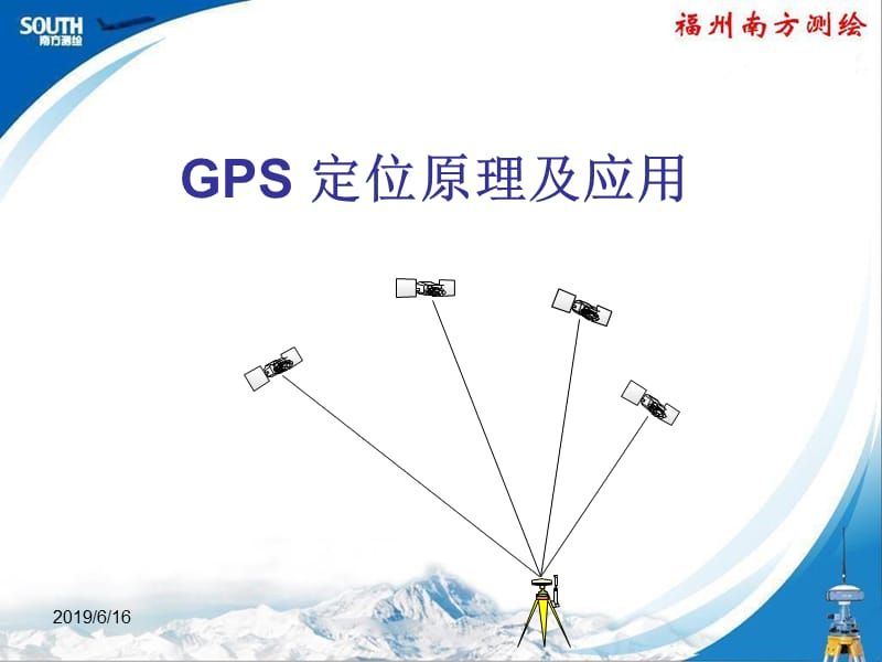 GPS原理及应用nd.ppt_第1页