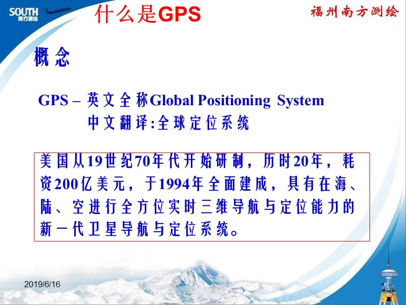 GPS原理及应用nd.ppt_第2页