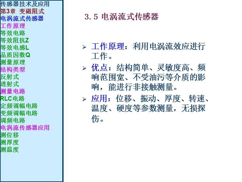 传感器23章变磁阻式3.ppt_第2页