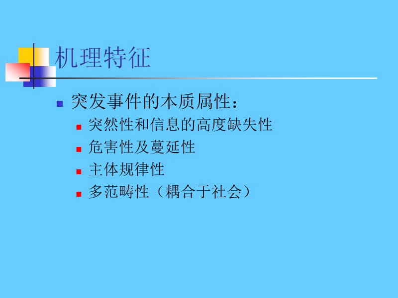 应急管理体系培训课件.ppt_第3页