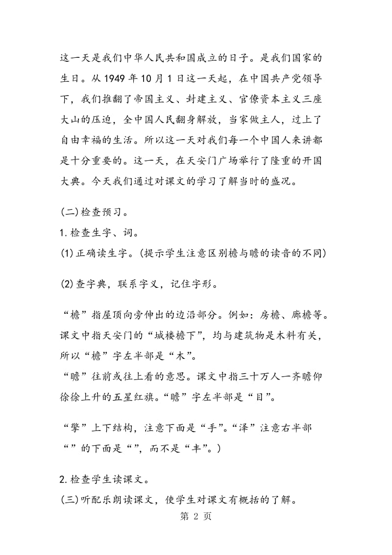 《开国大典》教学设计.doc_第2页