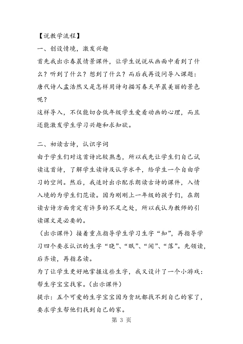 《春晓》说课设计.doc_第3页