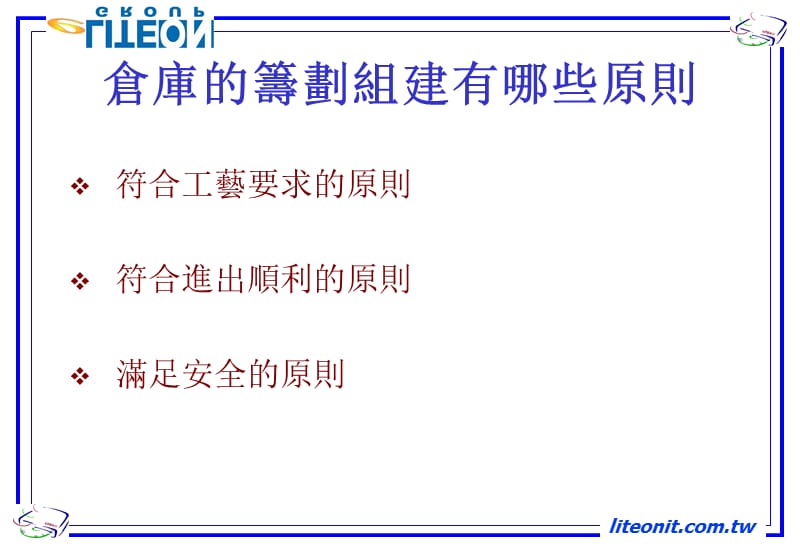 仓库管理实例与技巧.ppt_第3页