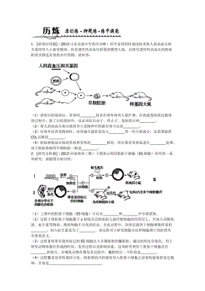 二轮总复习历练15：胚胎工程、生物技术的安全性和伦理问题、生态工程.doc