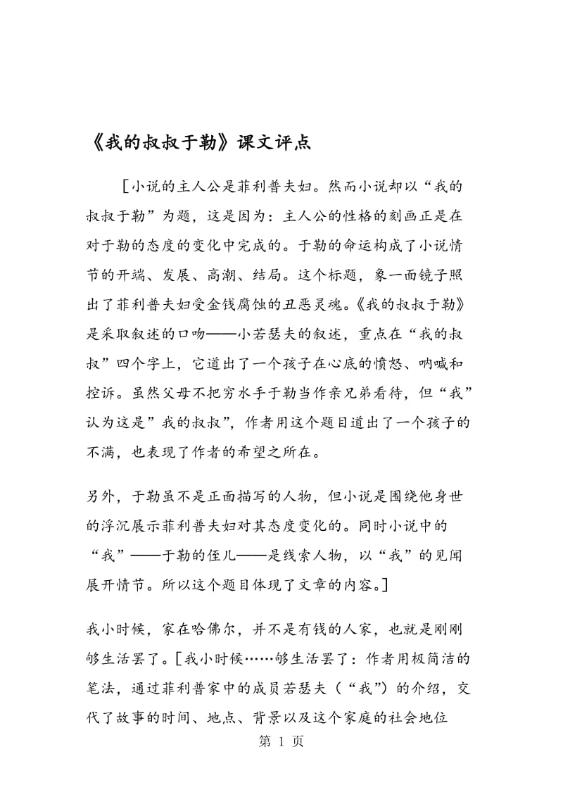 《我的叔叔于勒》课文评点.doc_第1页