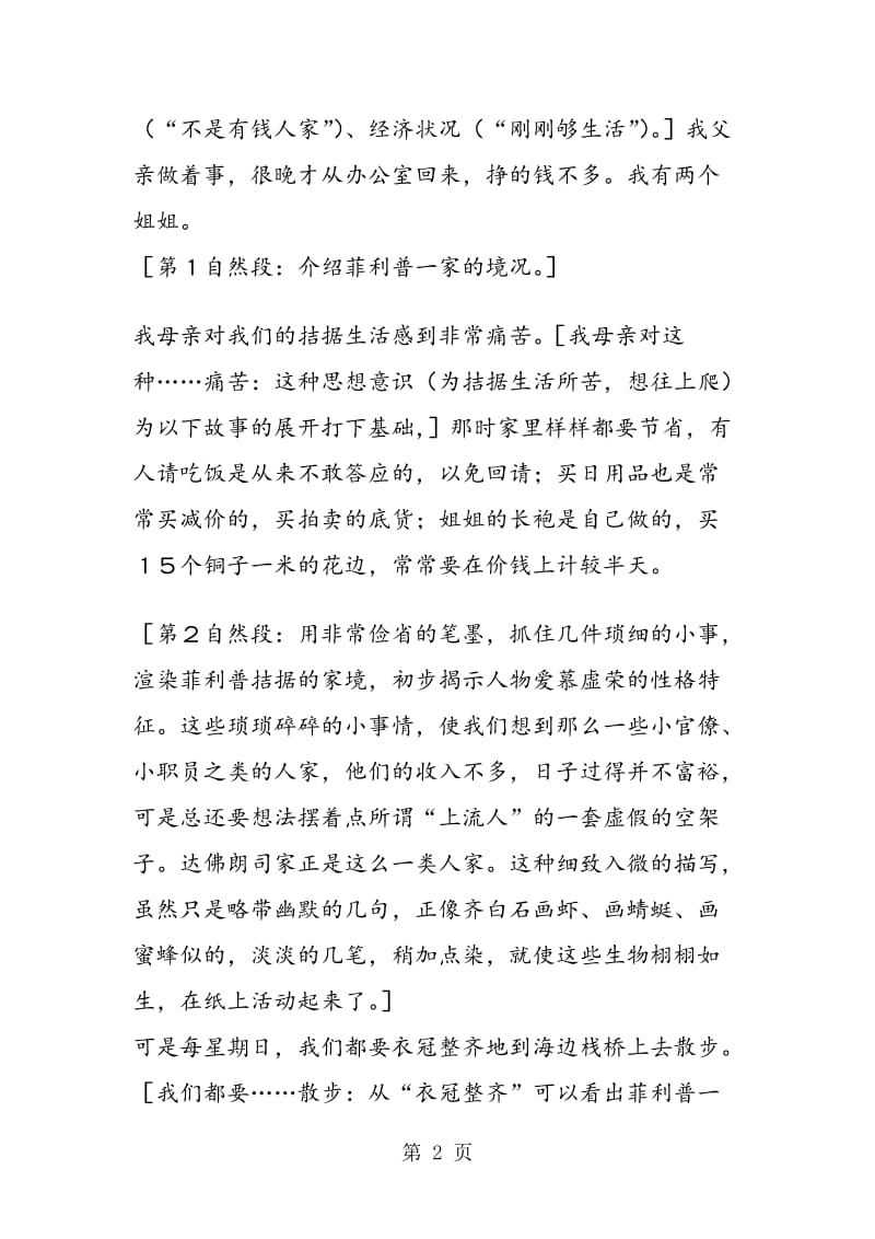 《我的叔叔于勒》课文评点.doc_第2页