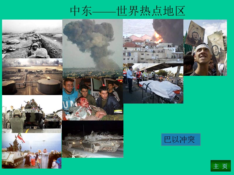 东半球其他的国家和地区.ppt_第3页