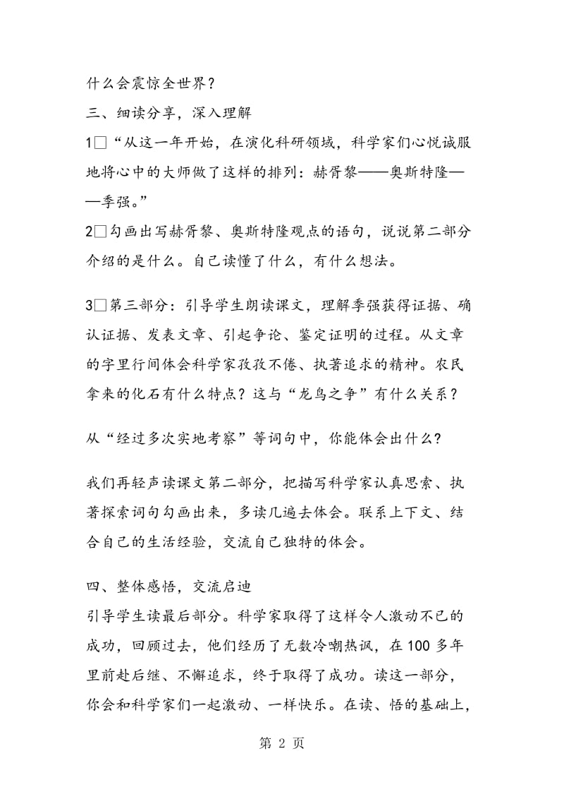 《恐龙在我们头上飞》教学设计.doc_第2页