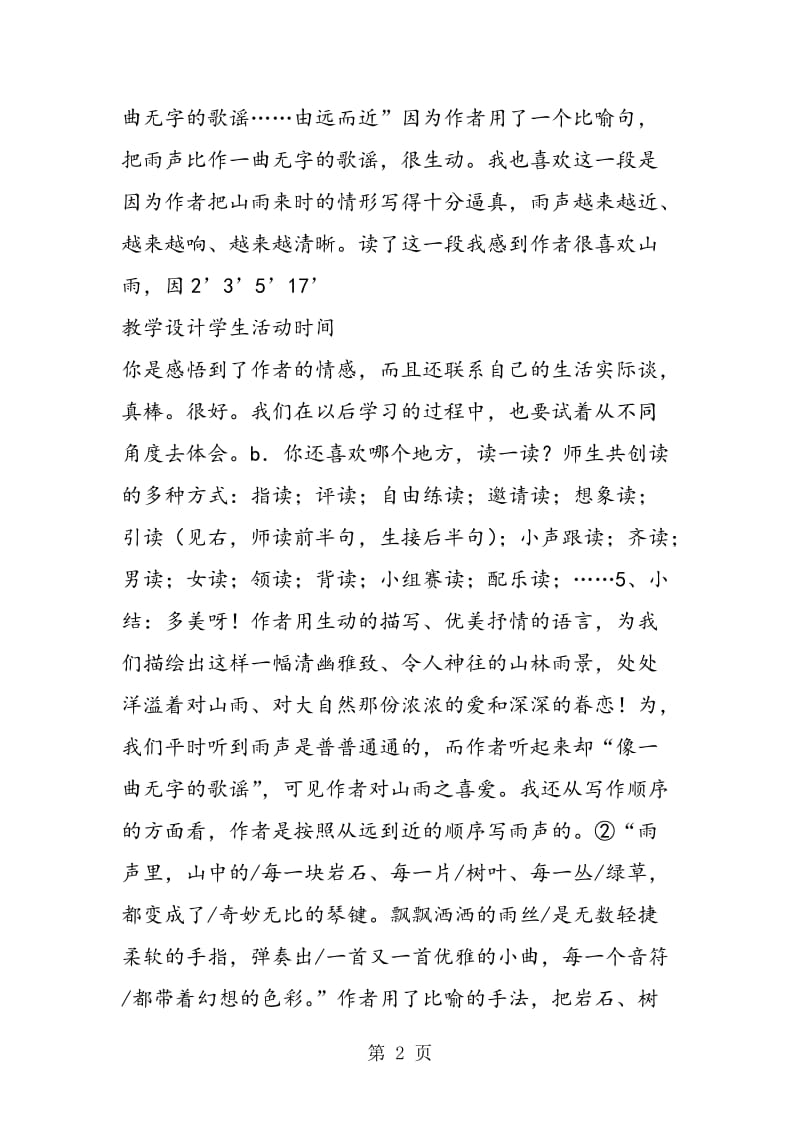 《山雨》教案 教案教学设计.doc_第2页