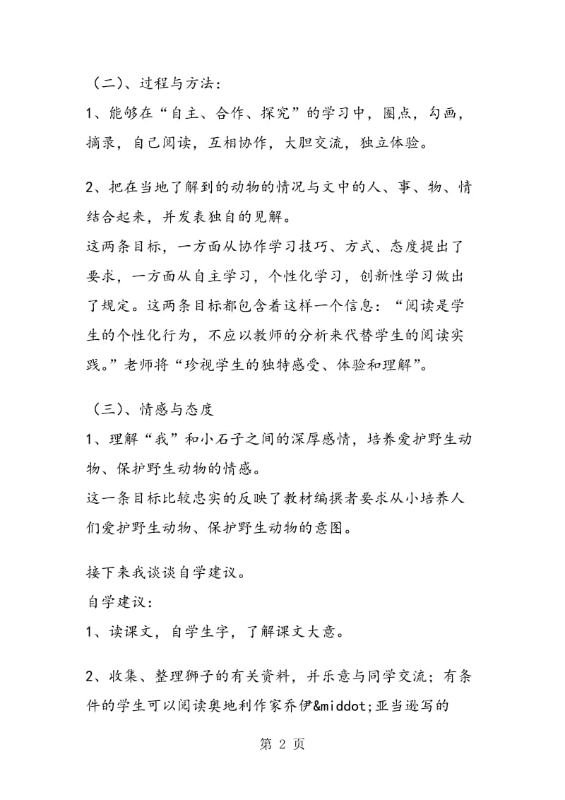 《小狮子爱尔莎》教学札记.doc_第2页