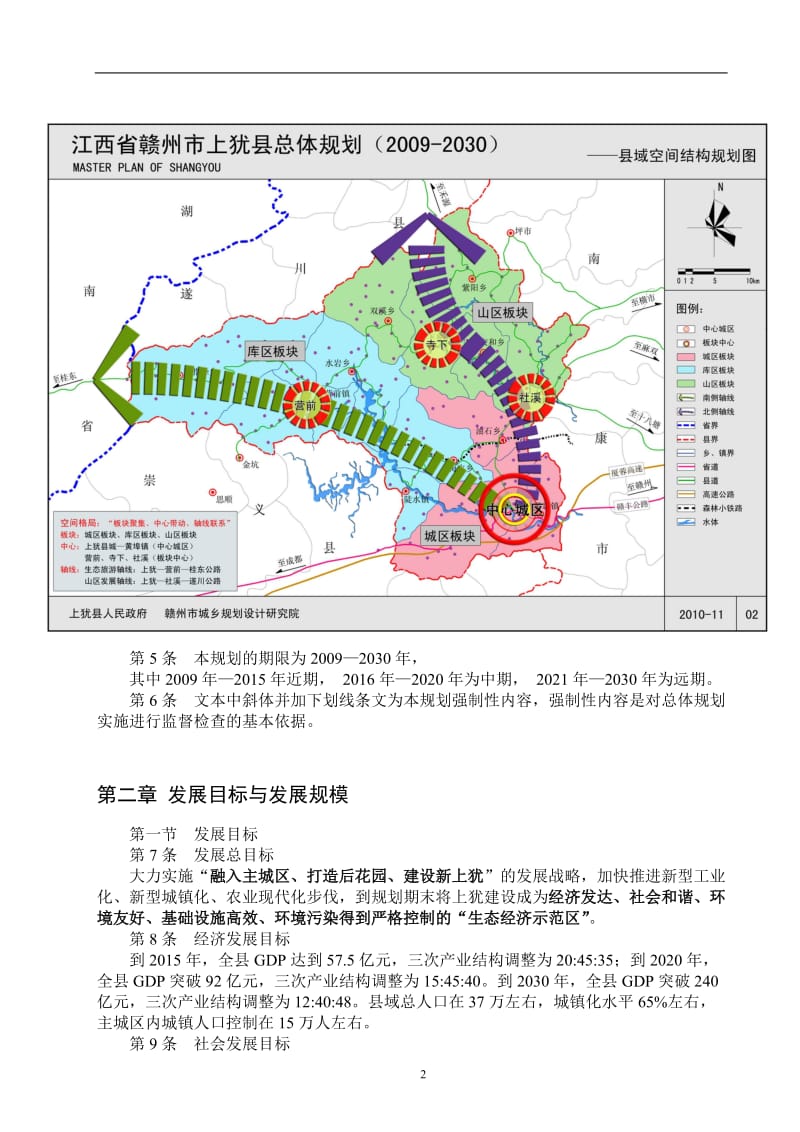 上犹县城市总体规划(2010-2030)文本.doc_第2页