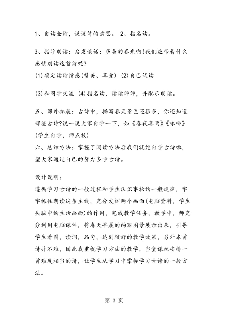 《春晓》教学设计.doc_第3页