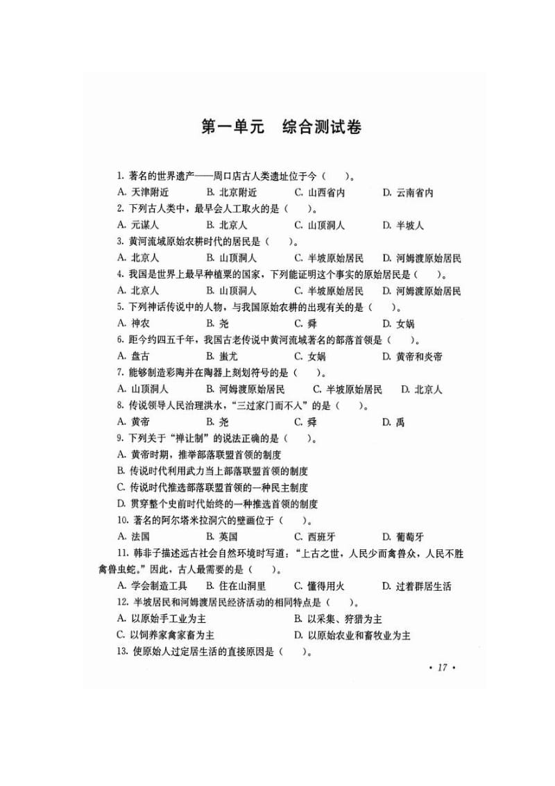 八年级系列试卷.doc_第1页