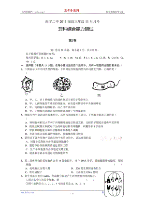 广西南宁二中2011届高三11月月考理综试题.doc