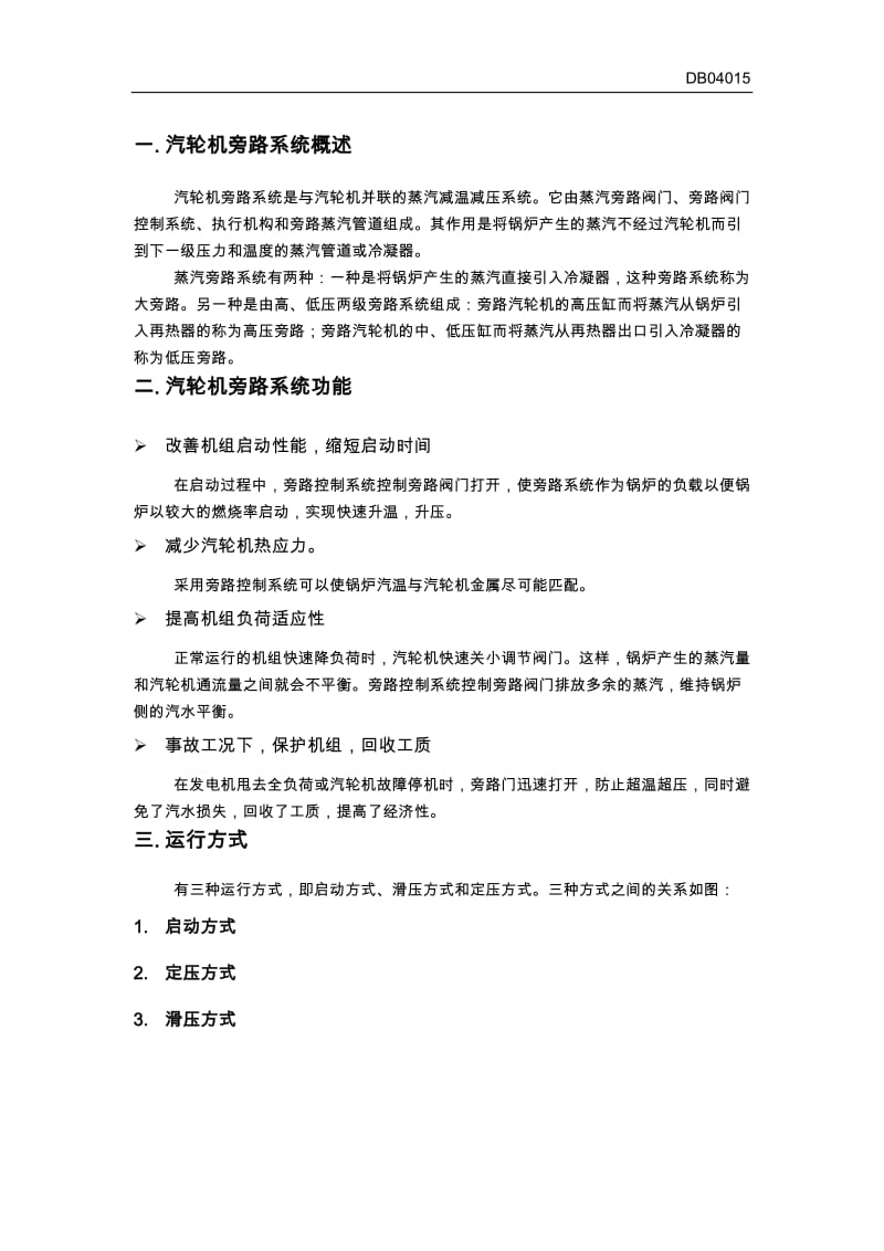 旁路控制系统介绍.doc_第1页