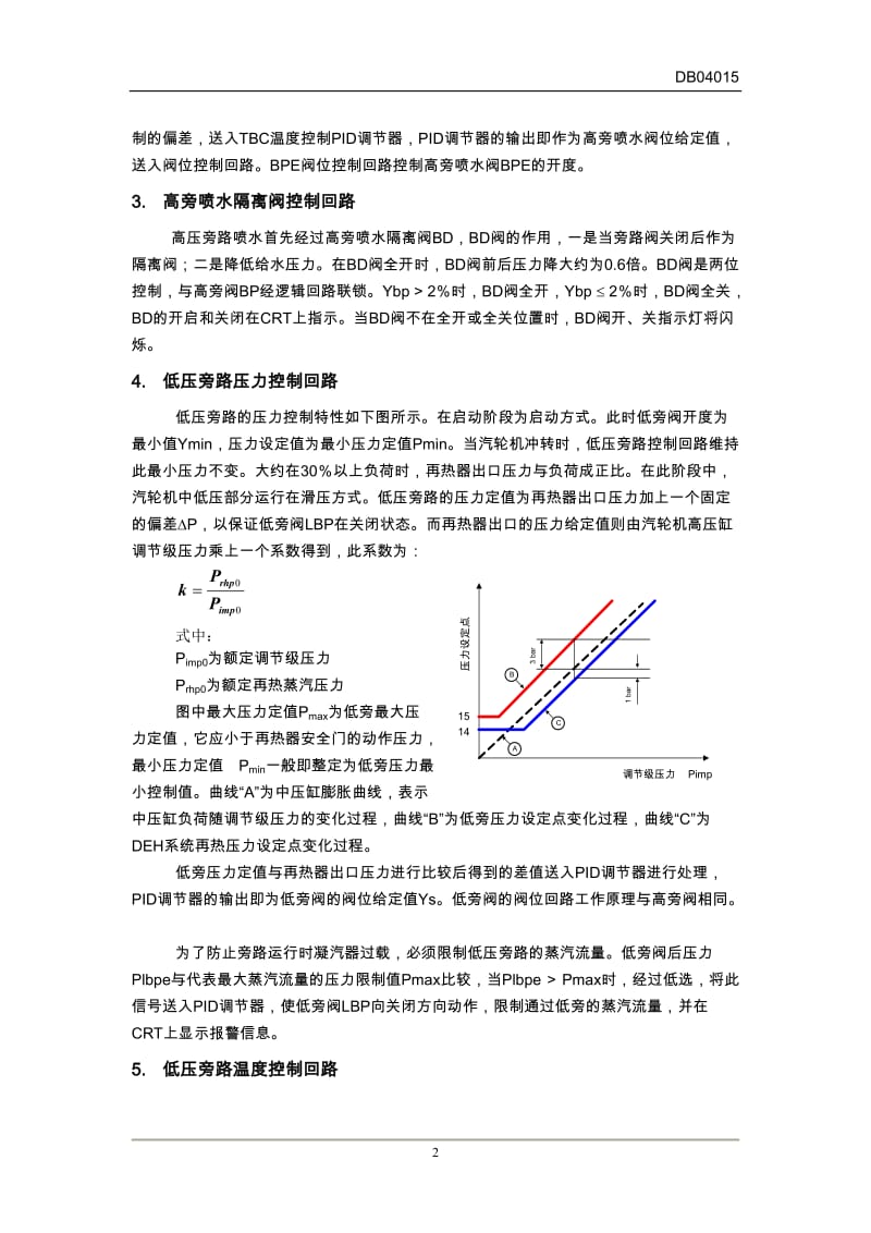 旁路控制系统介绍.doc_第3页