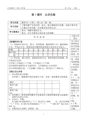 人教版小学六年级数学下册导学案全册.doc