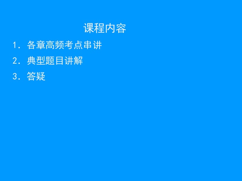 全国期货从业人员资格考试《期货基础知识》.ppt_第2页