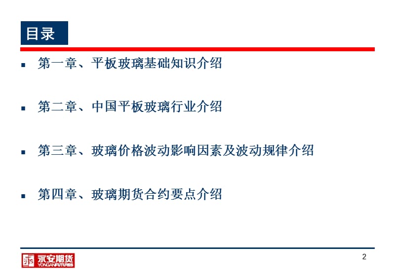 玻璃基础知识培训.ppt_第2页