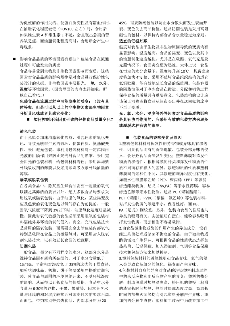 包装学全部整理的答案.doc_第2页