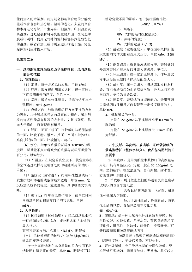 包装学全部整理的答案.doc_第3页