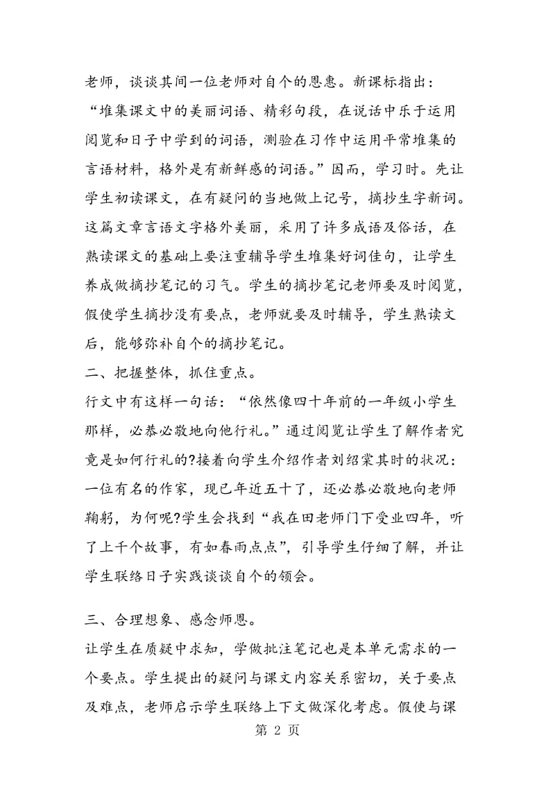 《恩师难忘》教学反思分享.doc_第2页