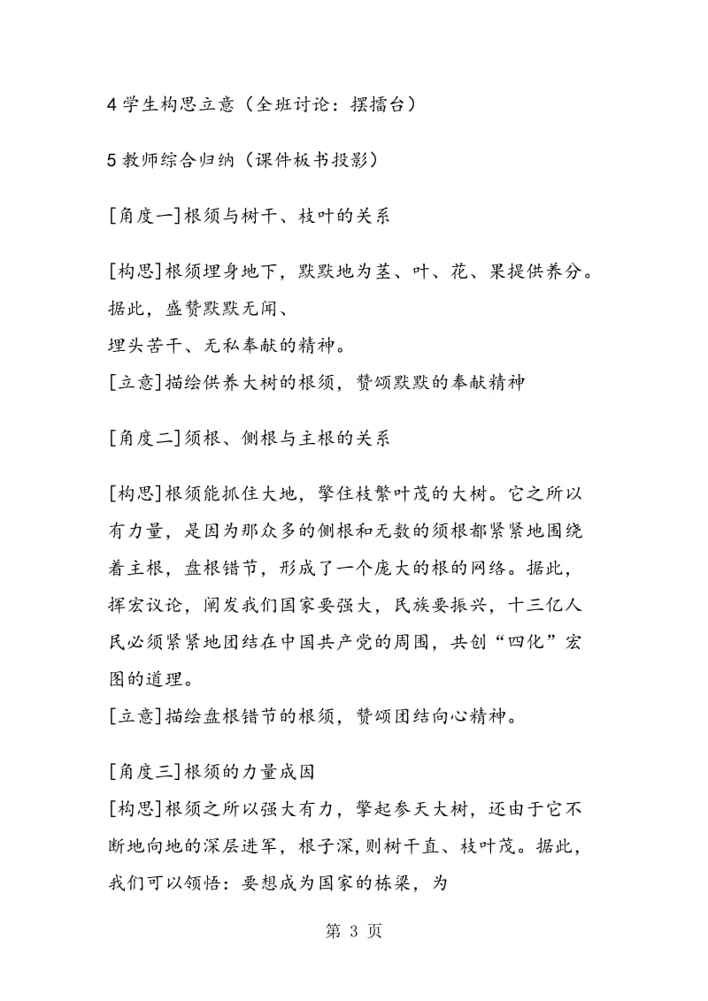 《感受8226;思考8226;想象多角度构思立意作文》.doc_第3页