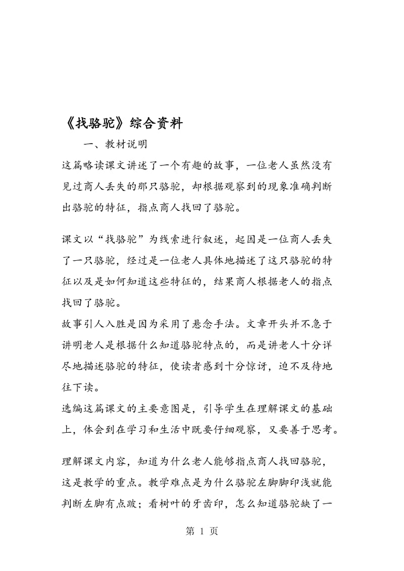 《找骆驼》综合资料.doc_第1页