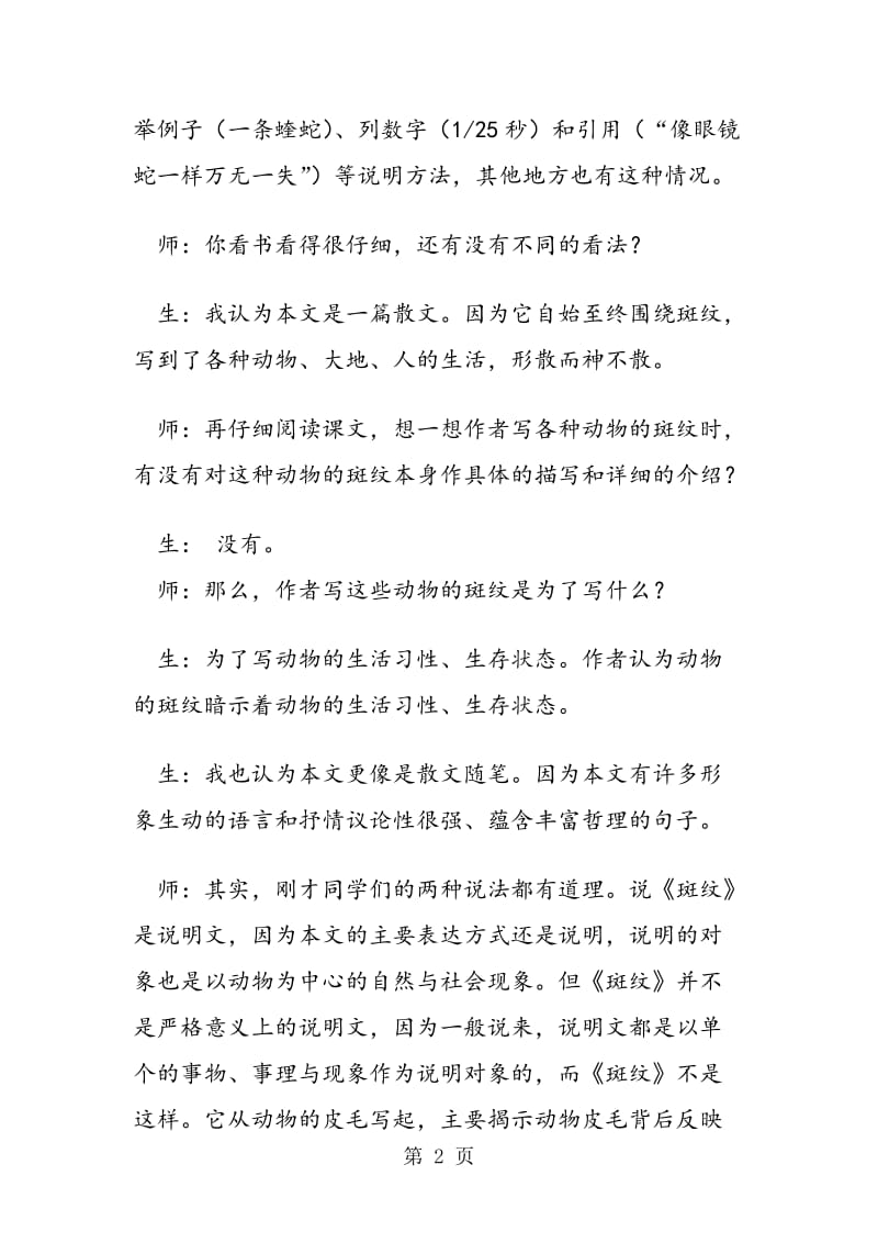 《斑纹》课堂教学实录2.doc_第2页