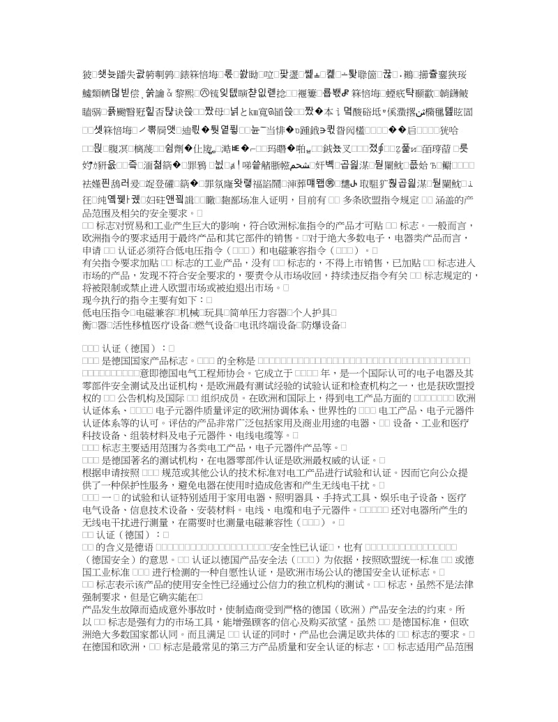 各国认证标志及简介.doc_第2页