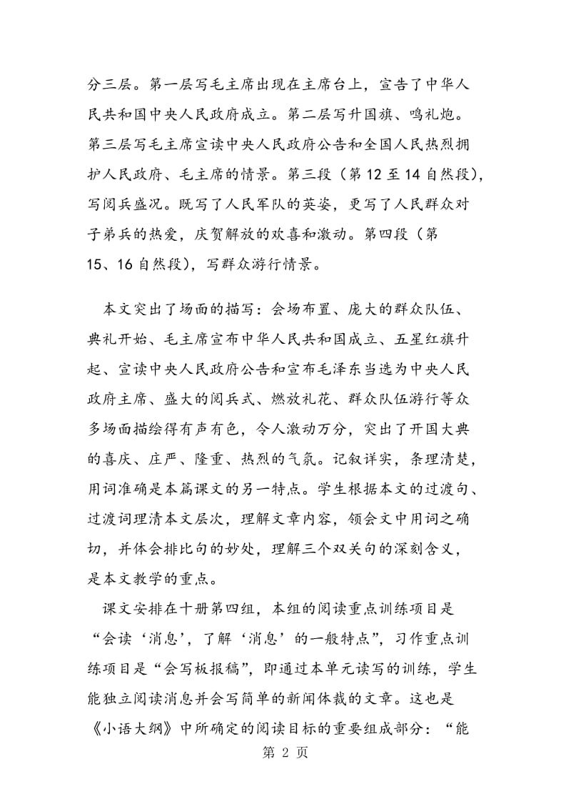 《开国大典》说课稿 教案教学设计.doc_第2页