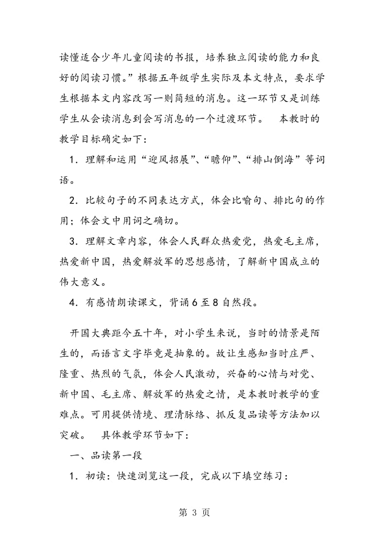 《开国大典》说课稿 教案教学设计.doc_第3页