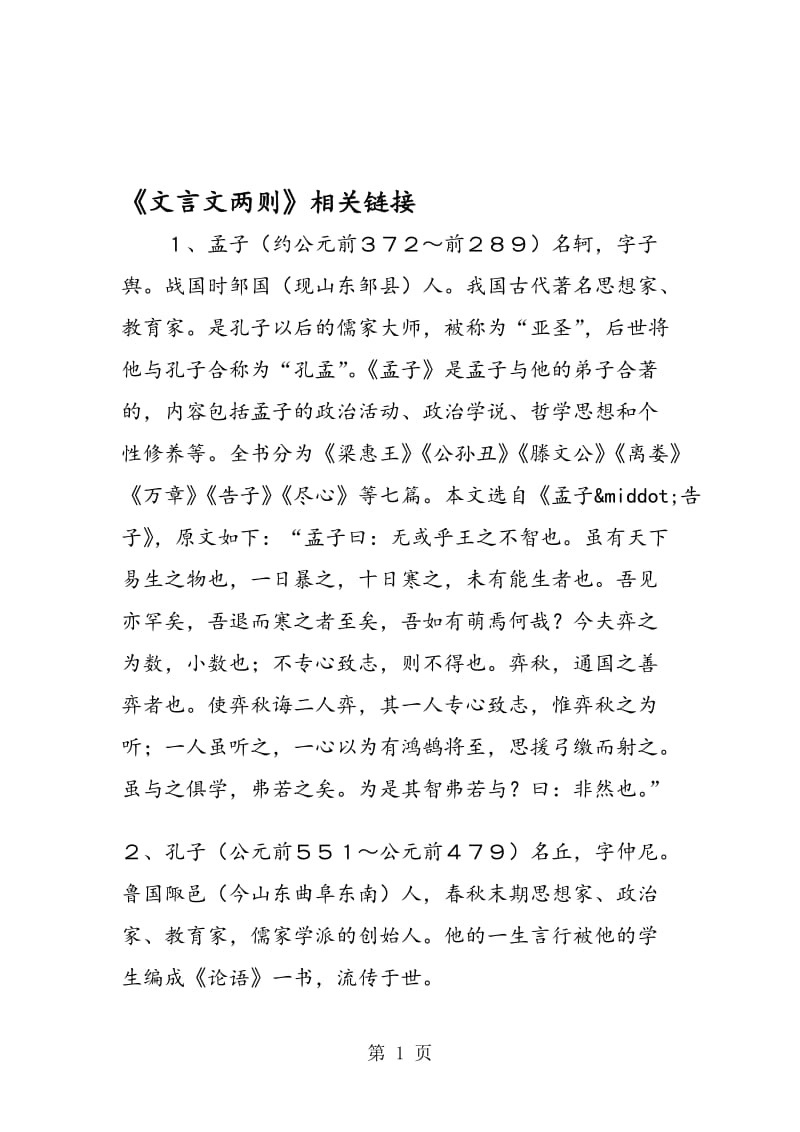 《文言文两则》相关链接.doc_第1页