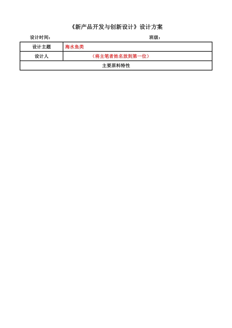 《新产品开发与》2.doc_第1页