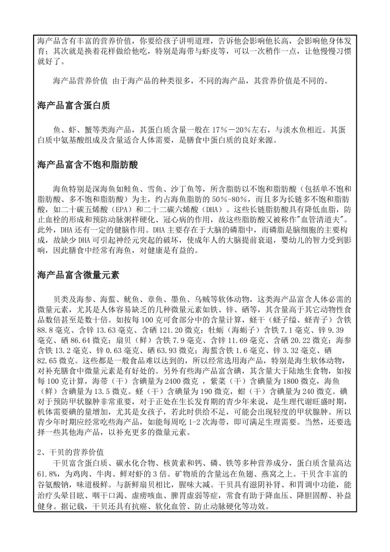 《新产品开发与》2.doc_第2页