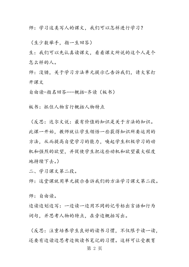 《忆铁人》教学实录与反思.doc_第2页