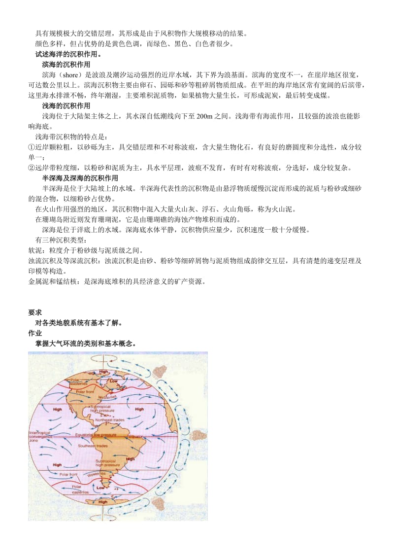 自然地理学重点问题.doc_第2页