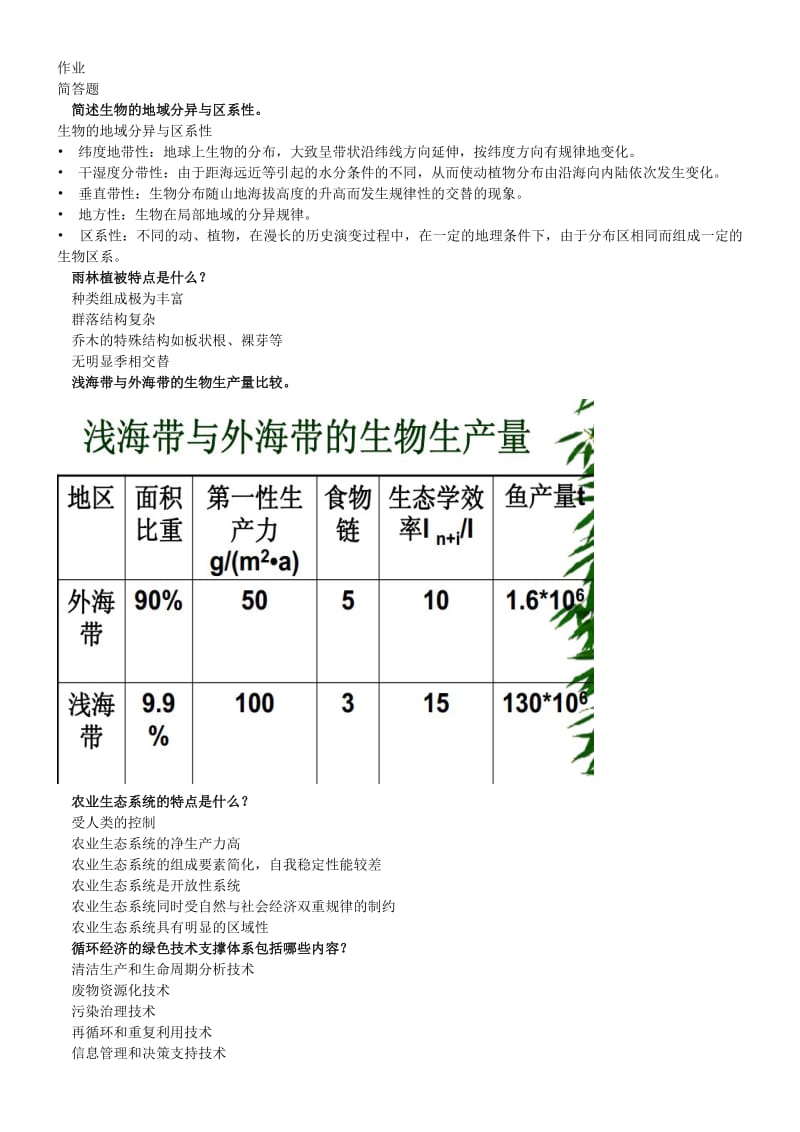 自然地理学重点问题.doc_第3页