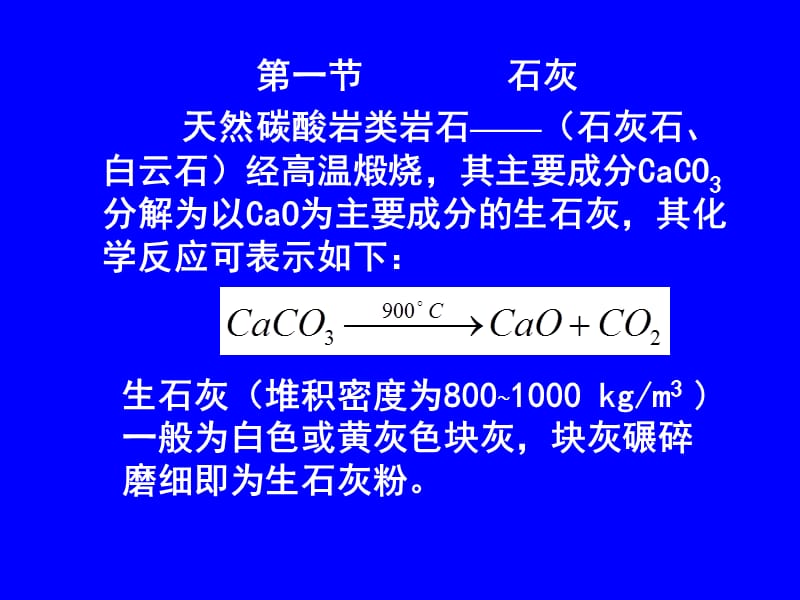 第3章无机胶凝材料.ppt_第2页