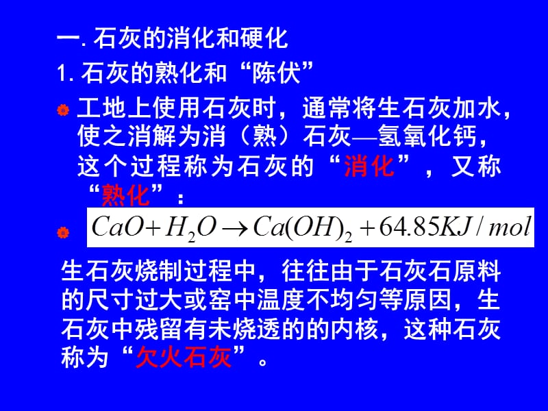 第3章无机胶凝材料.ppt_第3页