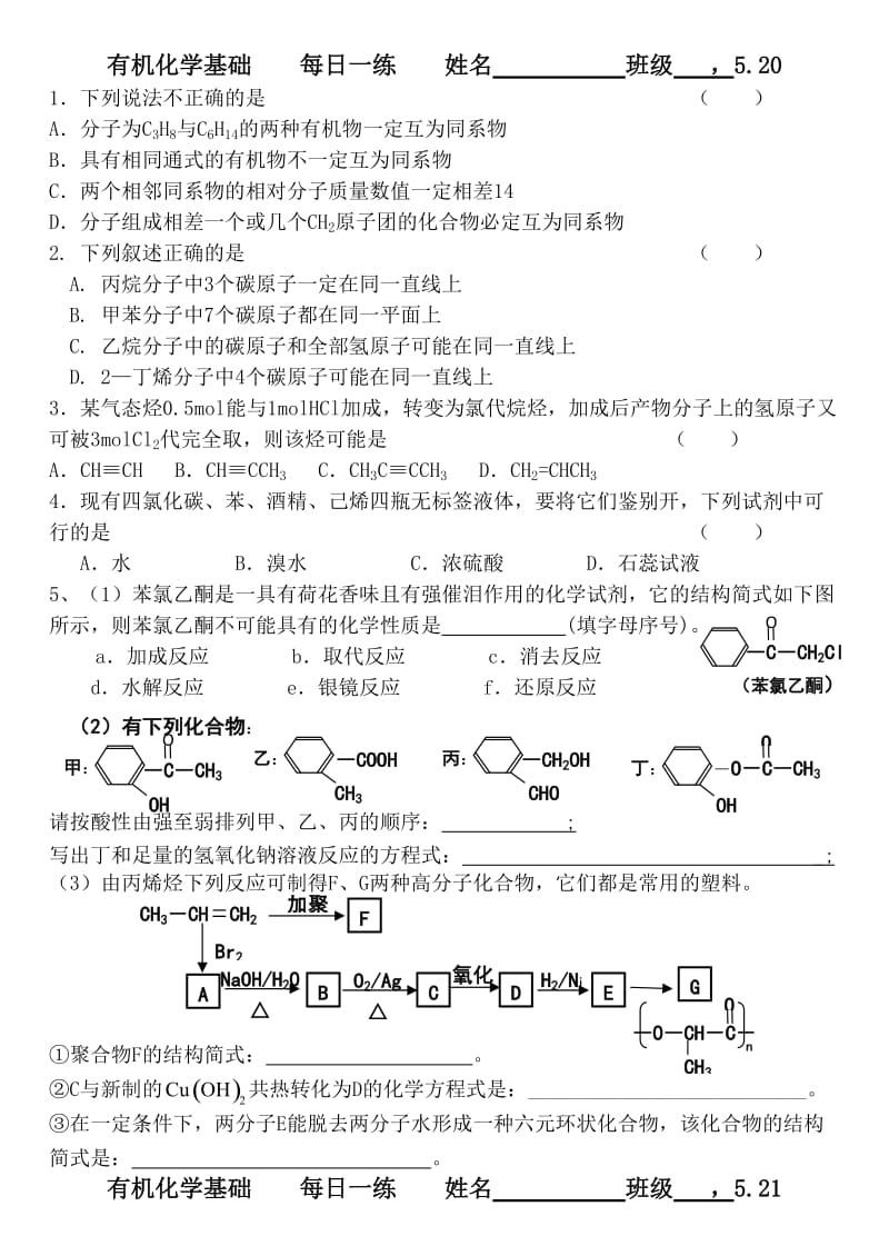 有机化学基础每日一练.doc_第1页