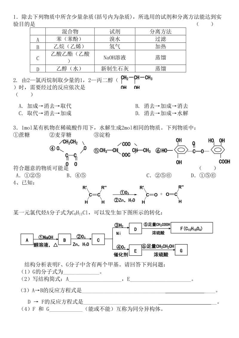 有机化学基础每日一练.doc_第2页