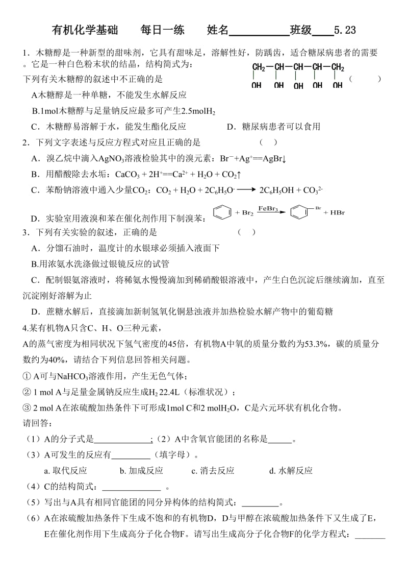 有机化学基础每日一练.doc_第3页